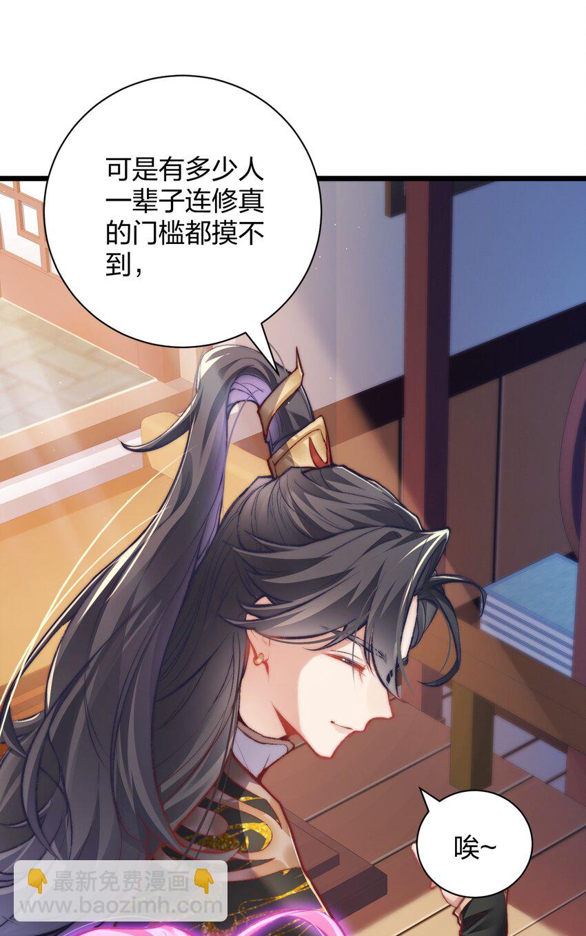 《修真之天命大废材》008 平胸的女魔头 第3页