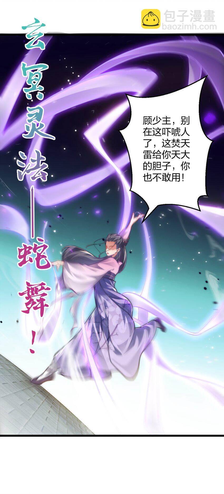 《修真之天命大废材》008 平胸的女魔头 第40页