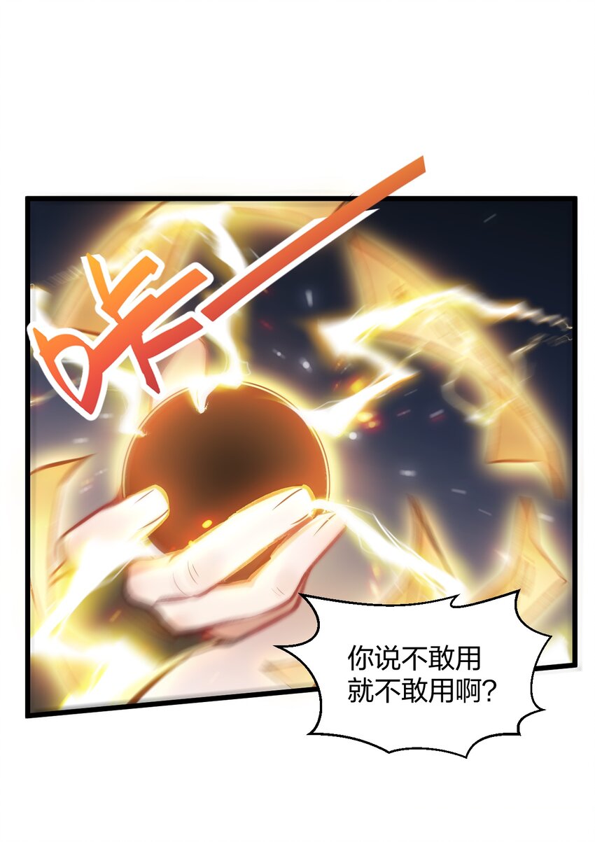 《修真之天命大废材》008 平胸的女魔头 第41页