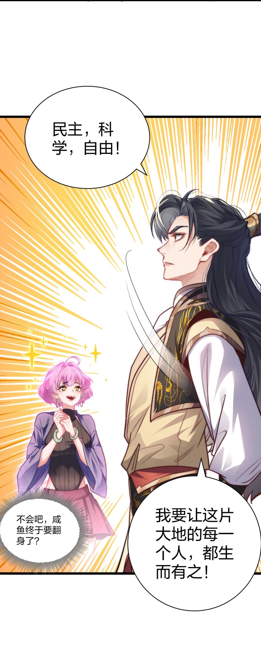 《修真之天命大废材》008 平胸的女魔头 第8页