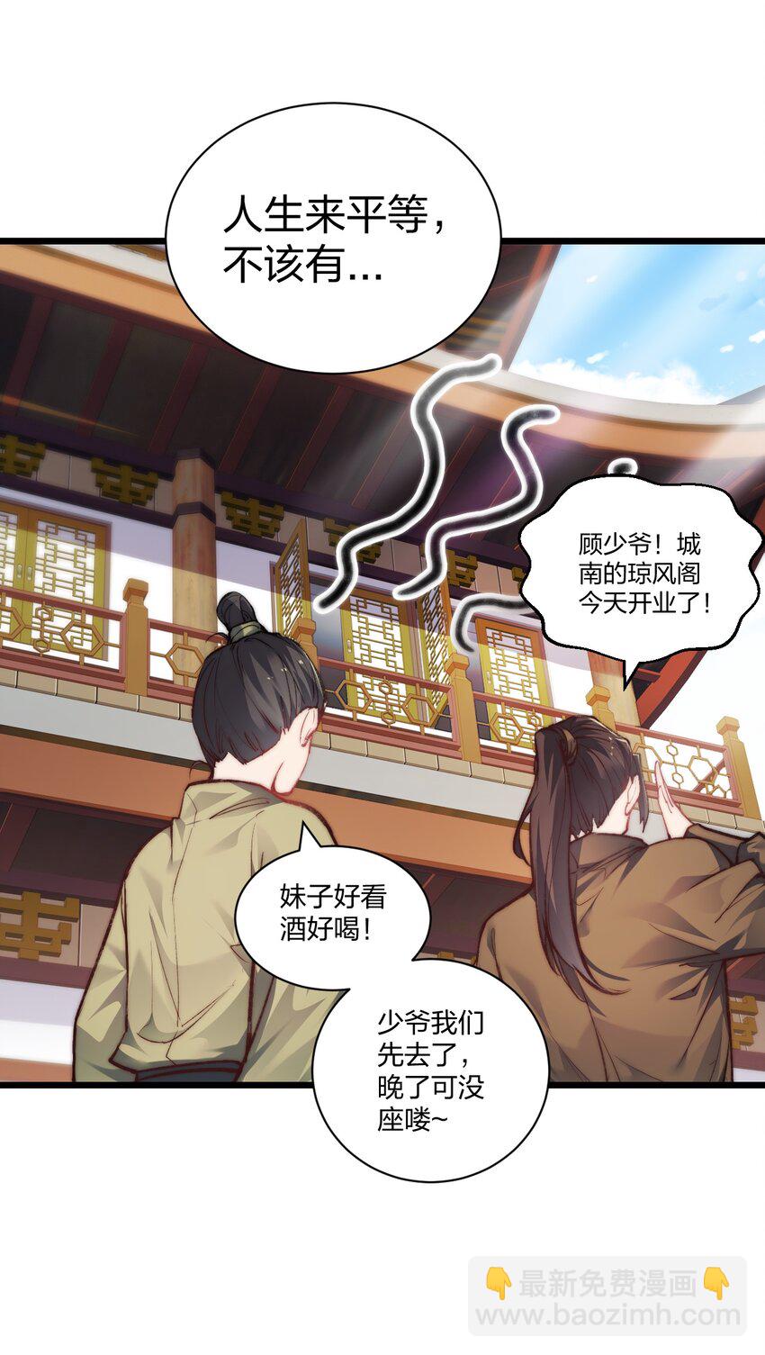 《修真之天命大废材》008 平胸的女魔头 第9页