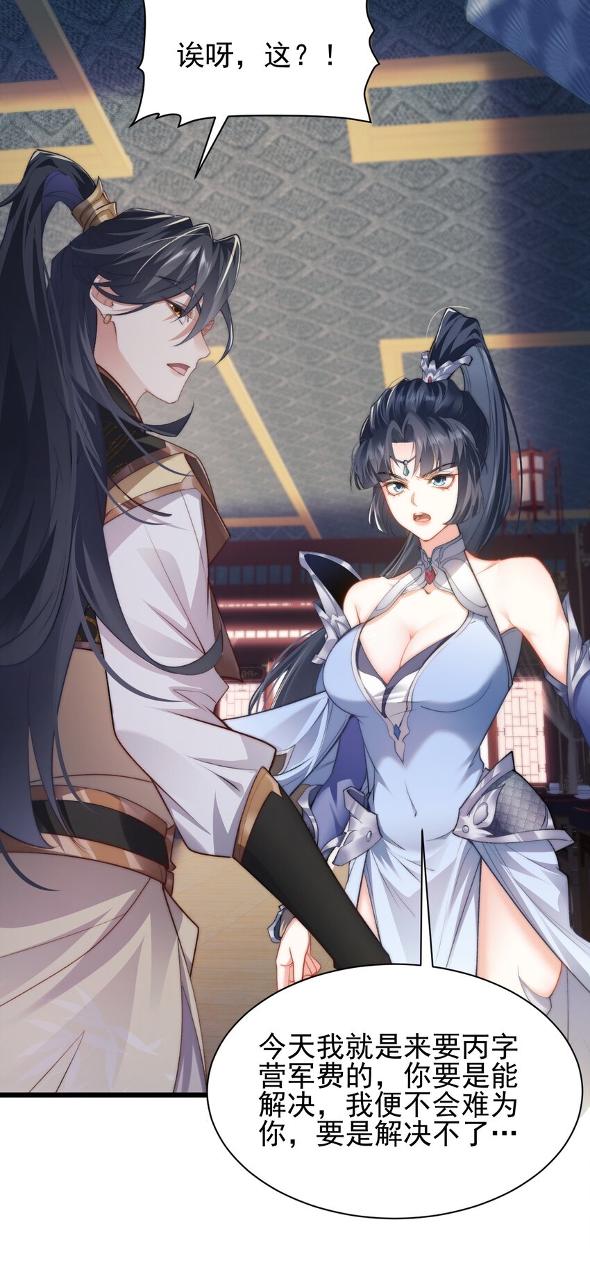 《修真之天命大废材》005 废材首富和暴力女 第14页