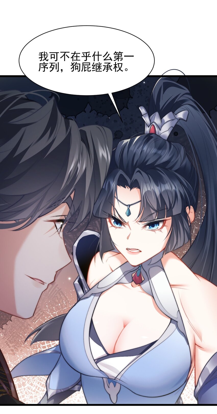 《修真之天命大废材》005 废材首富和暴力女 第15页