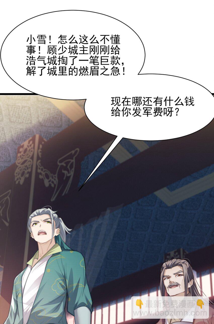 《修真之天命大废材》005 废材首富和暴力女 第16页