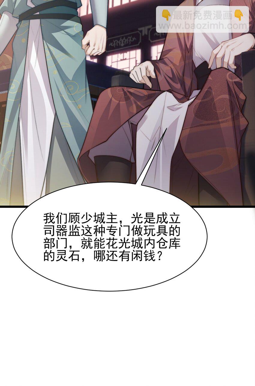 《修真之天命大废材》005 废材首富和暴力女 第17页