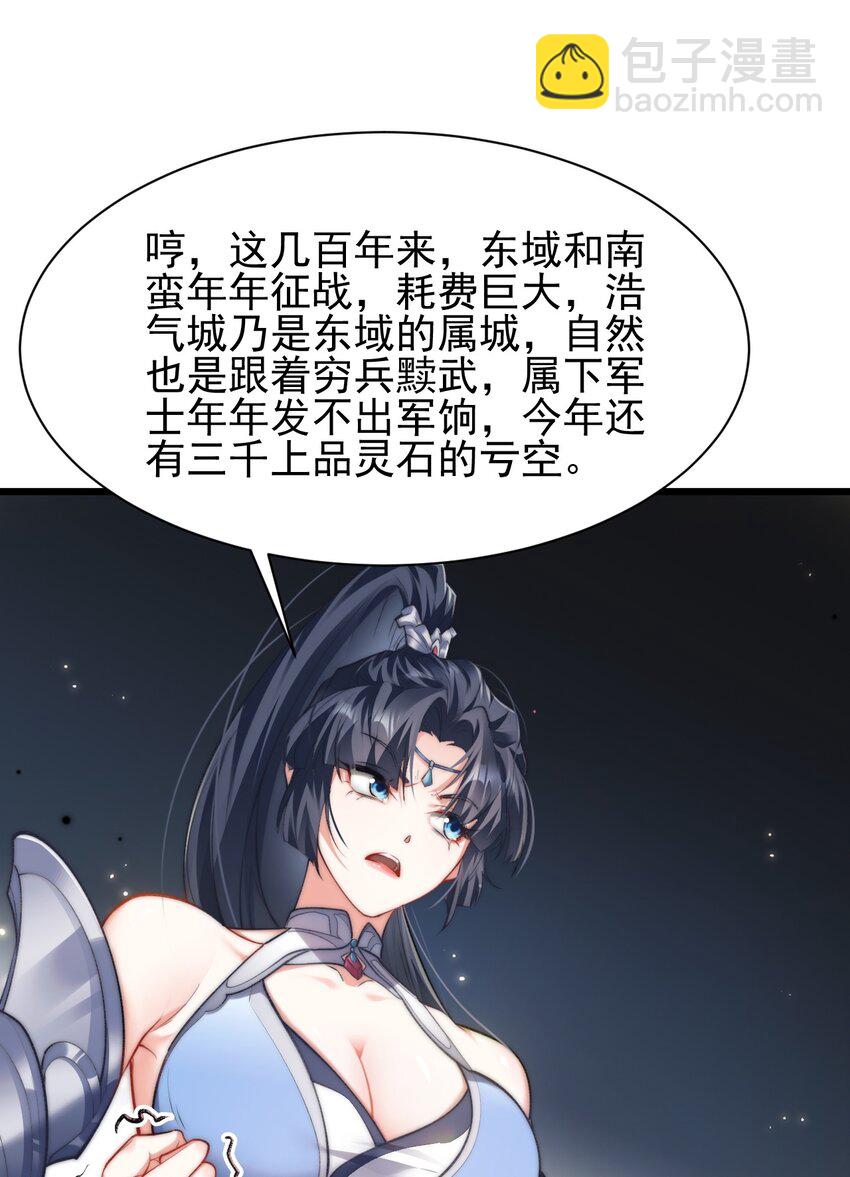 《修真之天命大废材》005 废材首富和暴力女 第18页