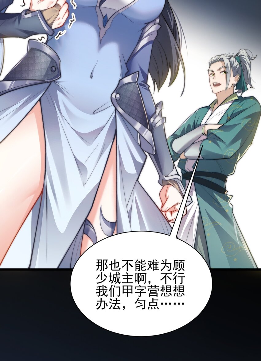 《修真之天命大废材》005 废材首富和暴力女 第19页