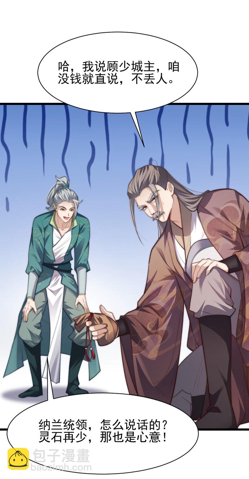 《修真之天命大废材》005 废材首富和暴力女 第22页