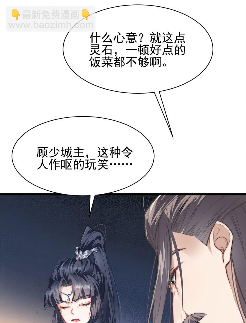 《修真之天命大废材》005 废材首富和暴力女 第23页