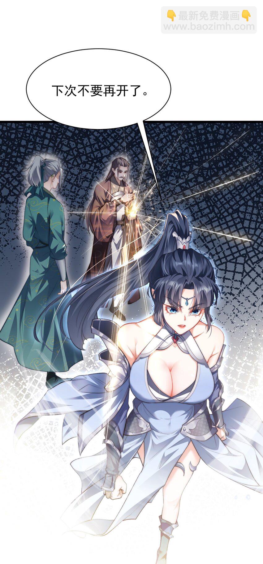 《修真之天命大废材》005 废材首富和暴力女 第25页