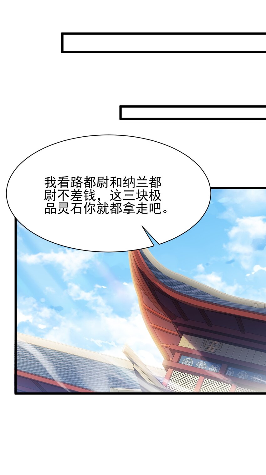《修真之天命大废材》005 废材首富和暴力女 第29页