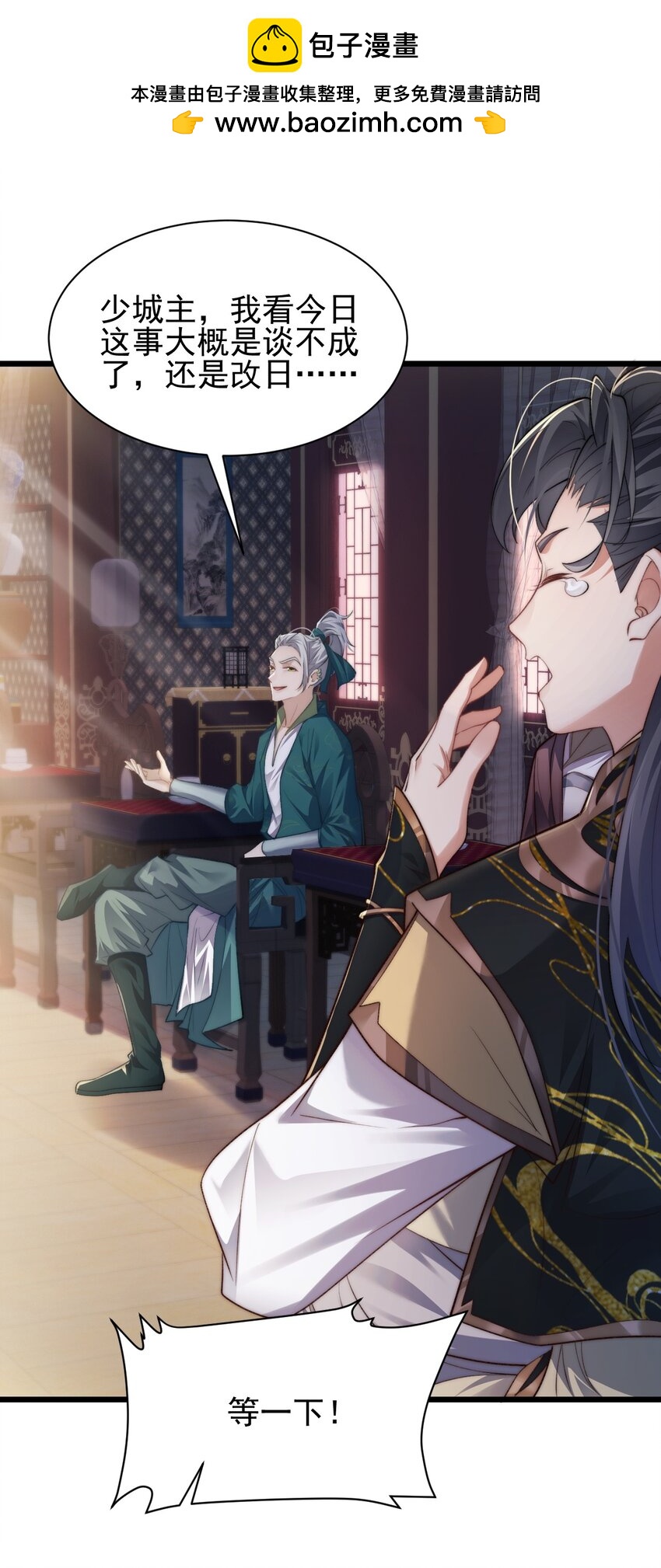 《修真之天命大废材》005 废材首富和暴力女 第2页