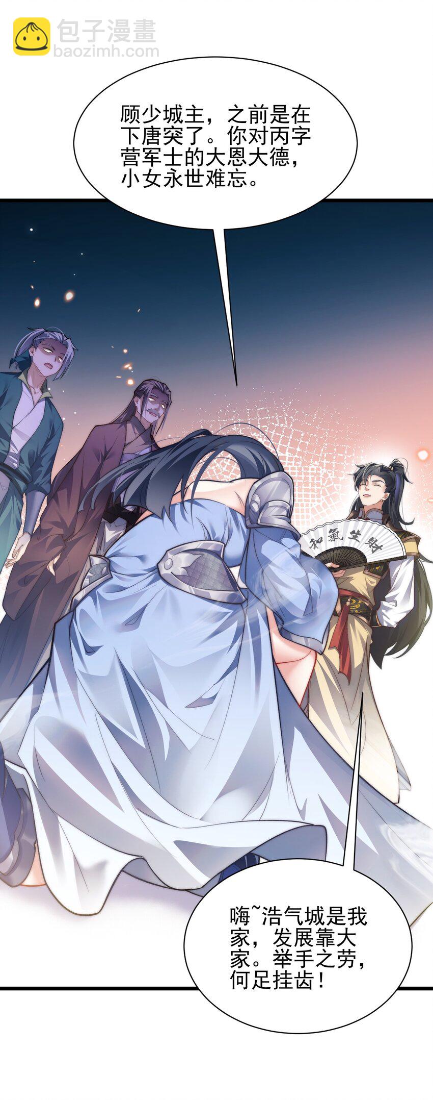 《修真之天命大废材》005 废材首富和暴力女 第30页