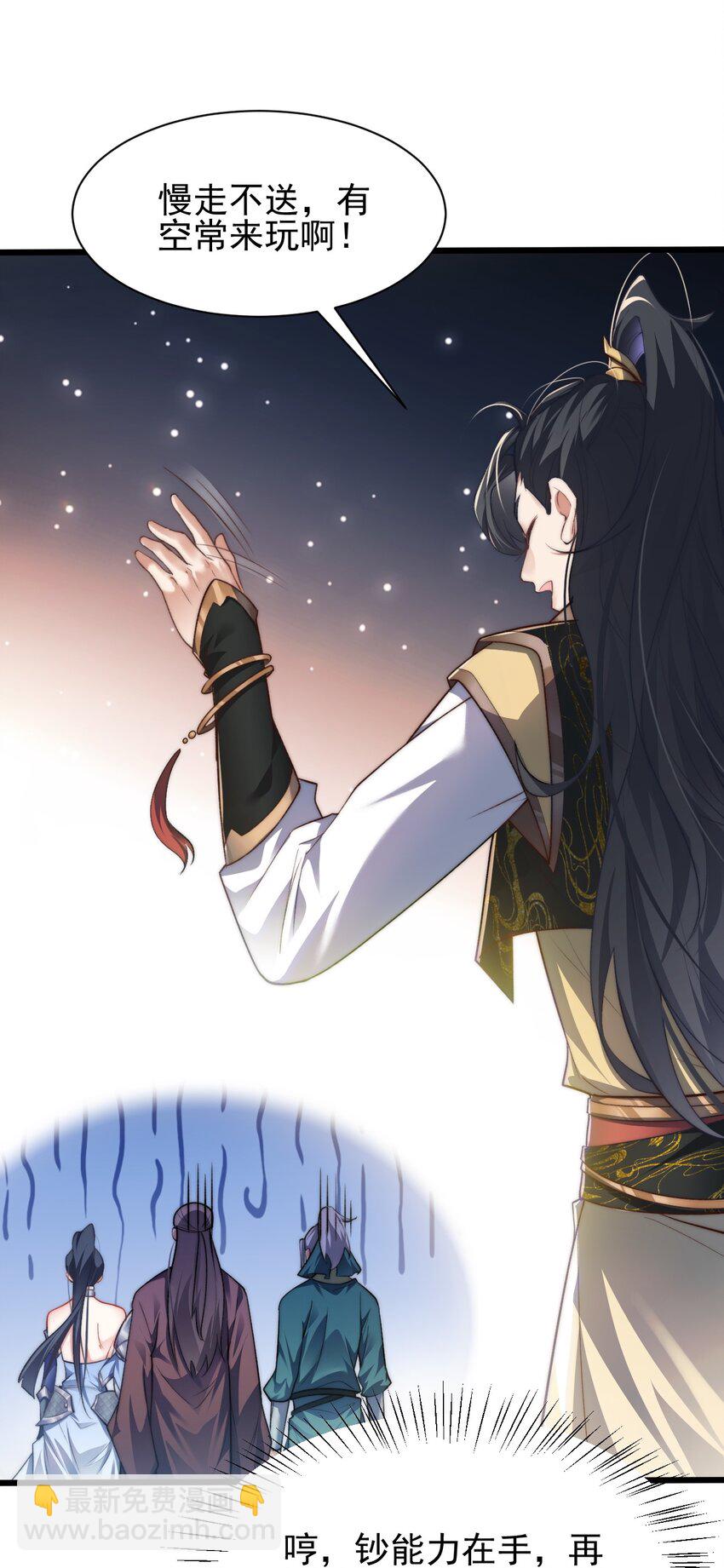 《修真之天命大废材》005 废材首富和暴力女 第31页