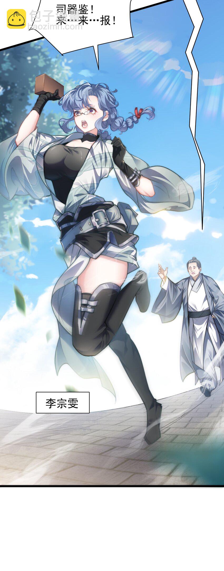 《修真之天命大废材》005 废材首富和暴力女 第33页