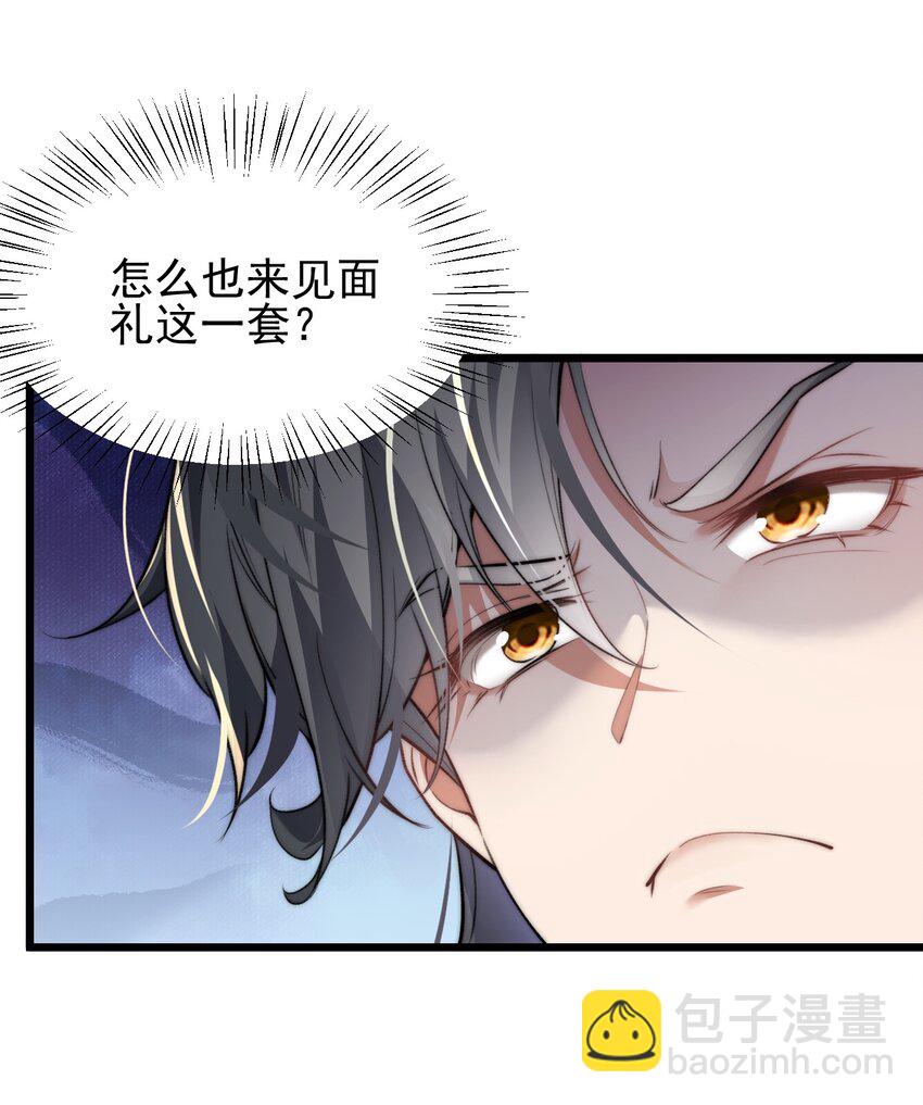 《修真之天命大废材》005 废材首富和暴力女 第4页