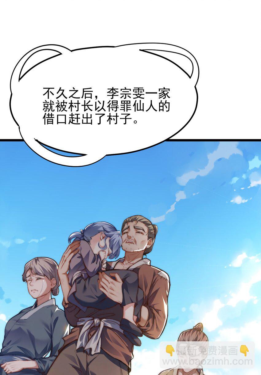 《修真之天命大废材》007 李宗雯的过往 第18页