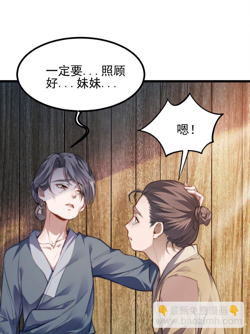 《修真之天命大废材》007 李宗雯的过往 第21页