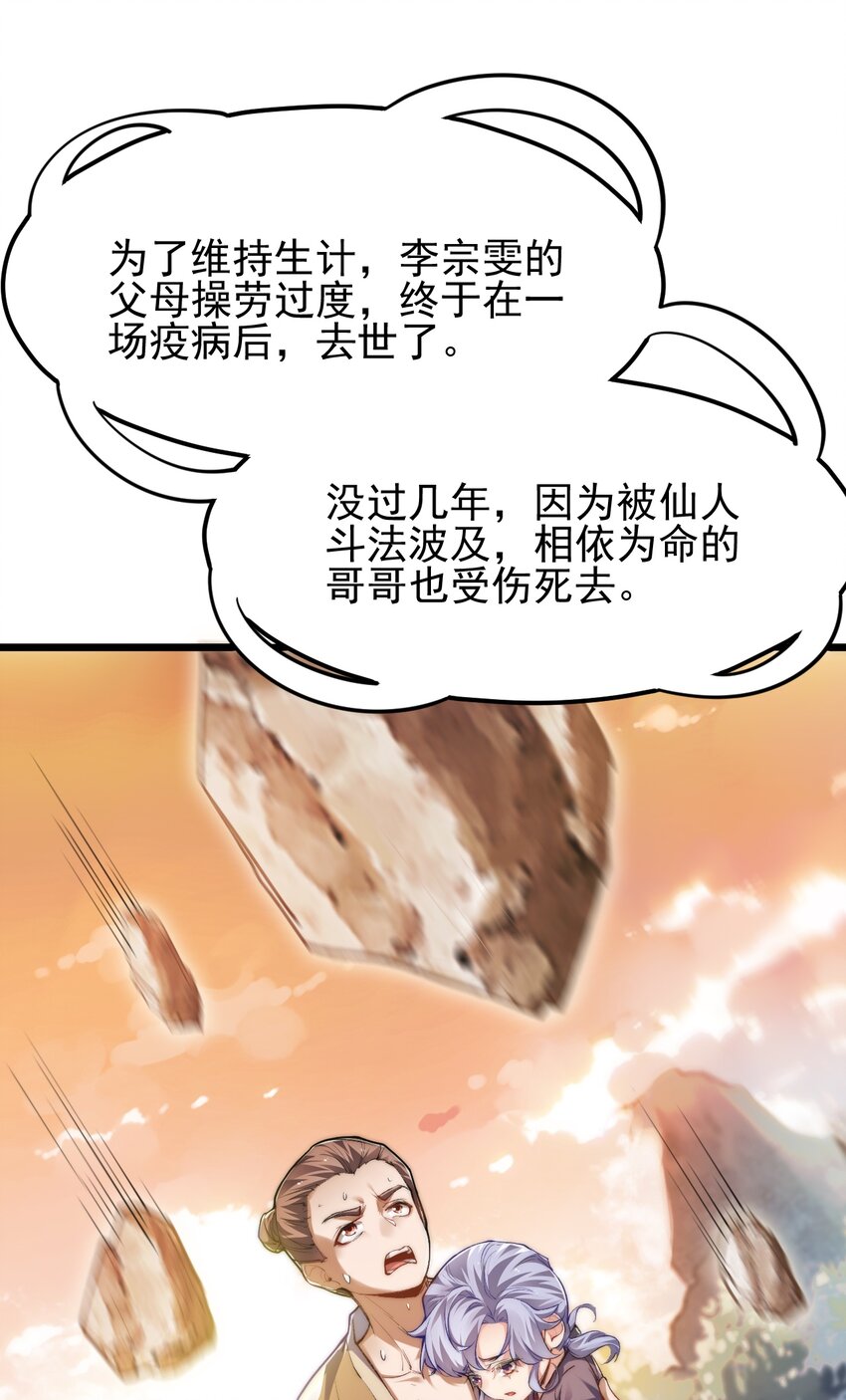 《修真之天命大废材》007 李宗雯的过往 第23页