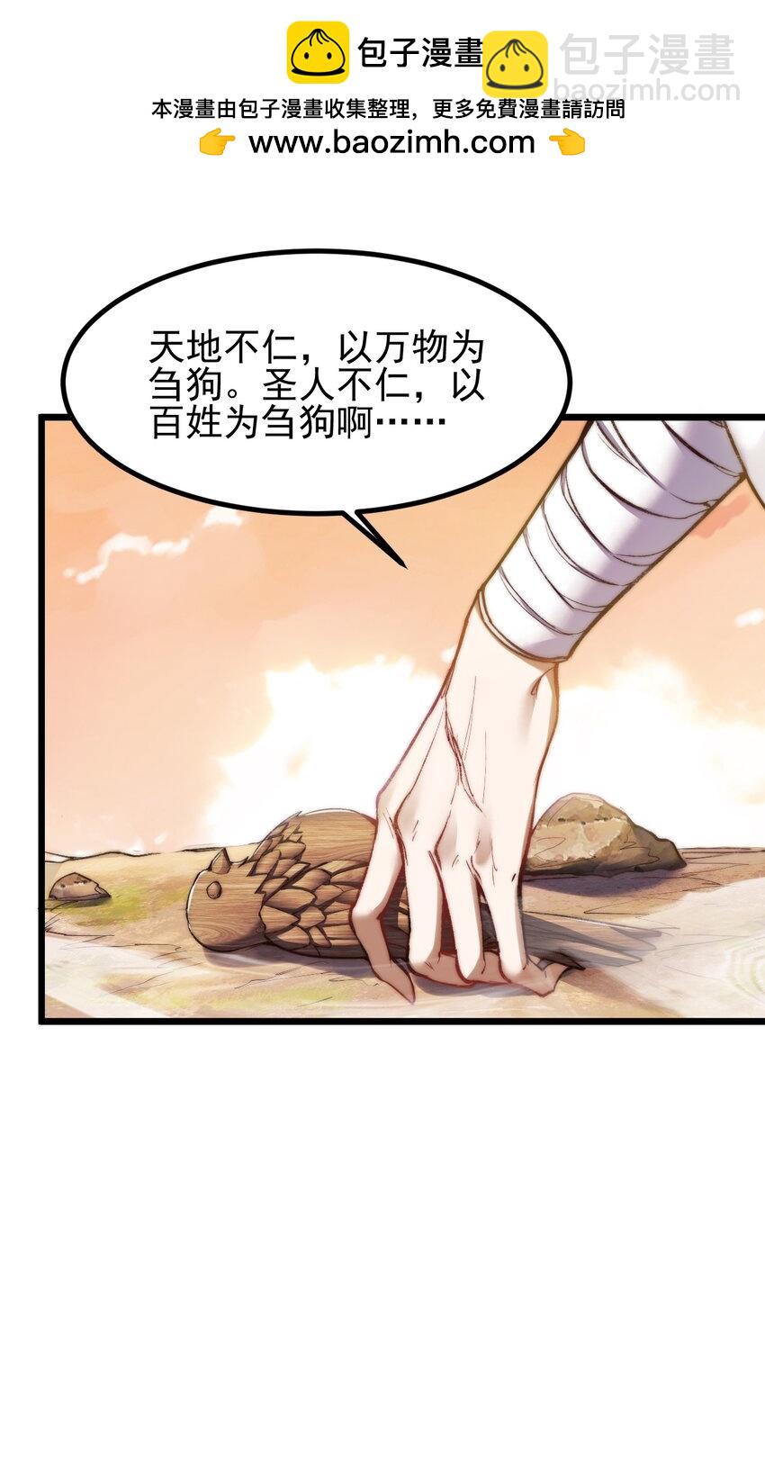 《修真之天命大废材》007 李宗雯的过往 第29页
