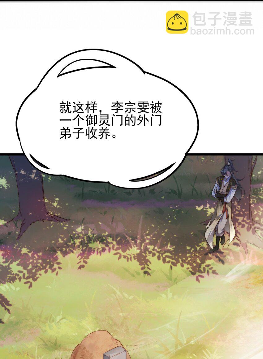 《修真之天命大废材》007 李宗雯的过往 第31页