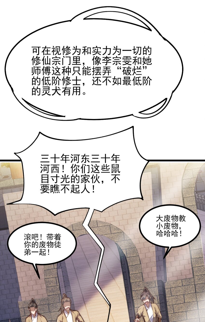 《修真之天命大废材》007 李宗雯的过往 第35页