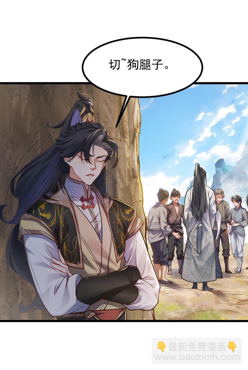 《修真之天命大废材》007 李宗雯的过往 第4页