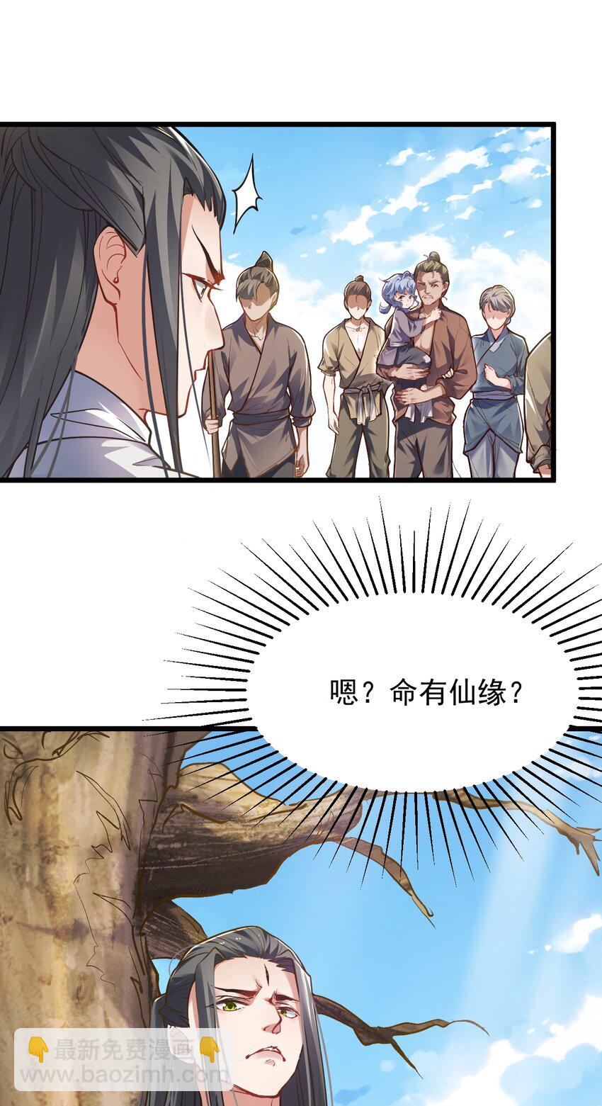 《修真之天命大废材》007 李宗雯的过往 第5页