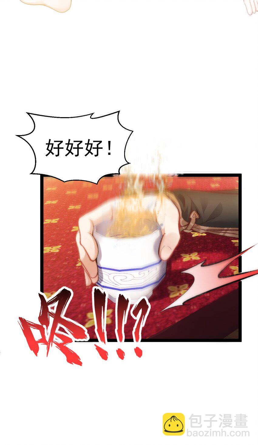 《修真之天命大废材》010 少爷的酒 第16页