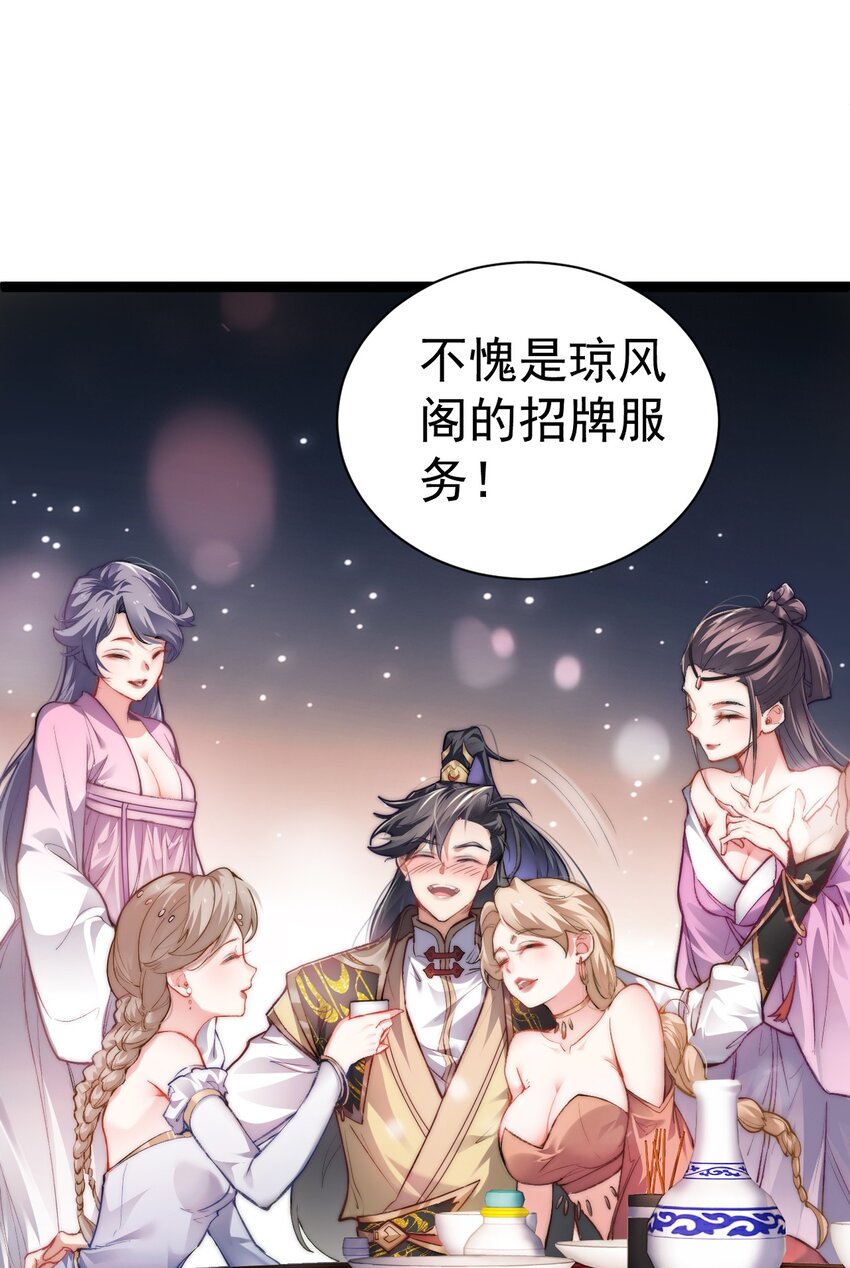 《修真之天命大废材》010 少爷的酒 第17页