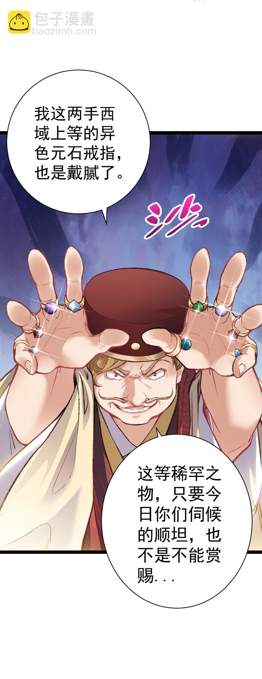 《修真之天命大废材》010 少爷的酒 第20页