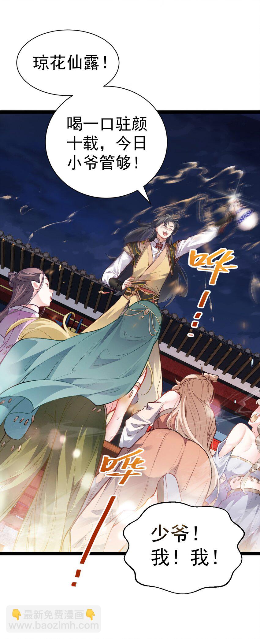 《修真之天命大废材》010 少爷的酒 第23页