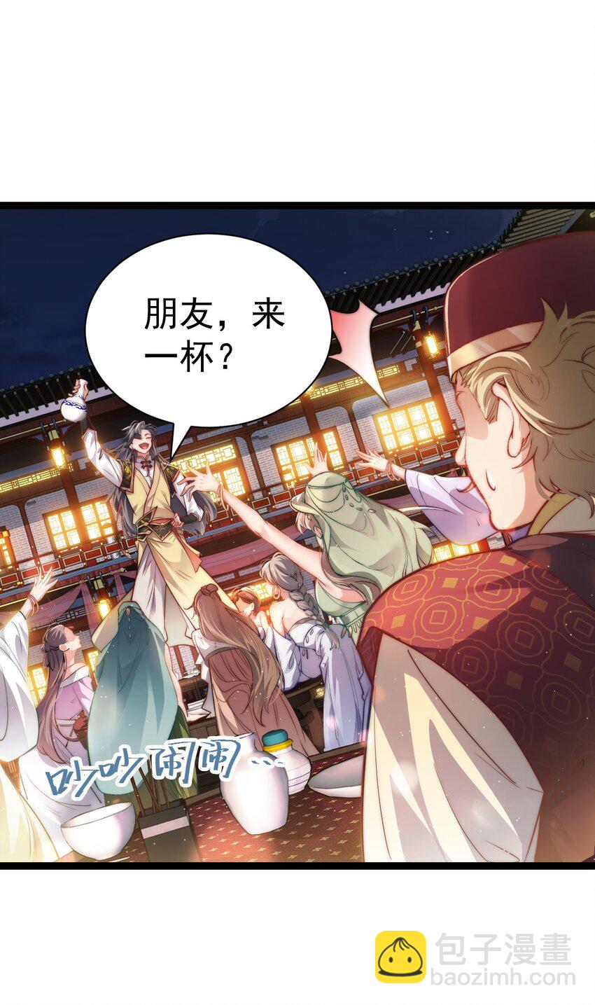 《修真之天命大废材》010 少爷的酒 第27页