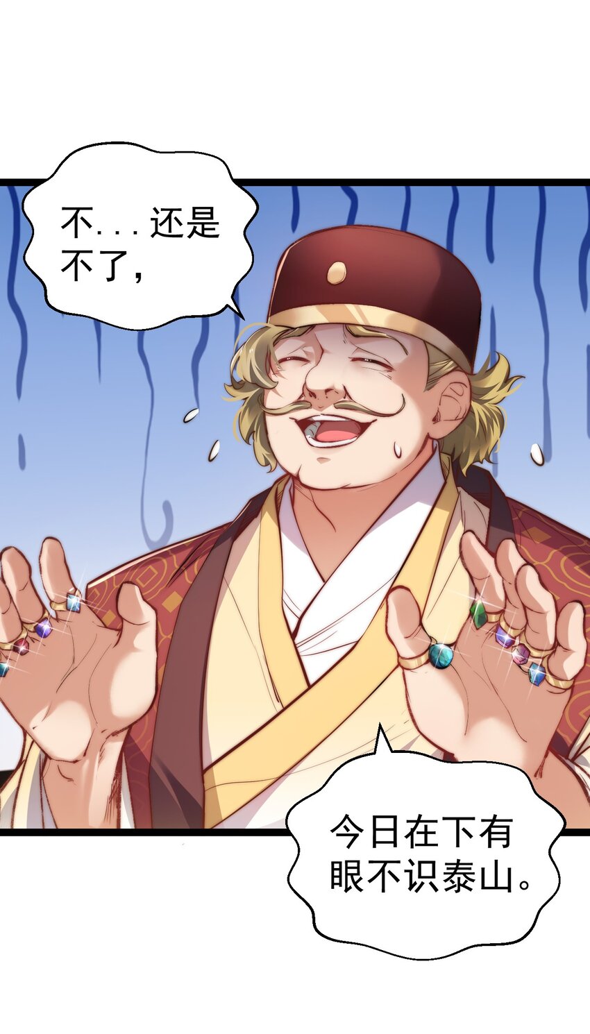 《修真之天命大废材》010 少爷的酒 第28页