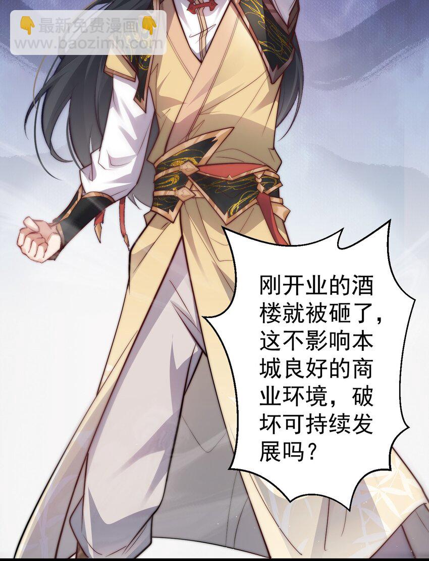《修真之天命大废材》010 少爷的酒 第39页