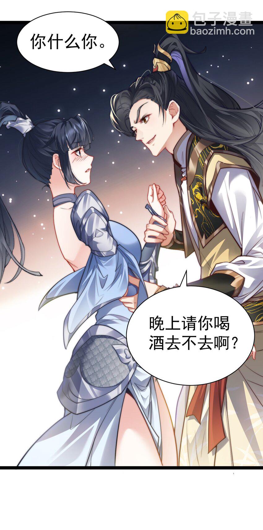 《修真之天命大废材》010 少爷的酒 第4页