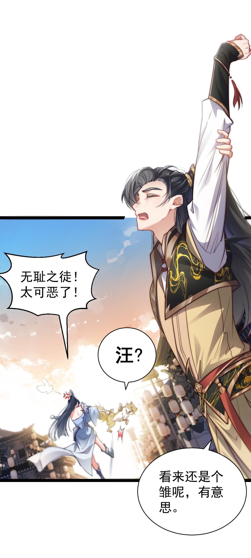 《修真之天命大废材》010 少爷的酒 第9页