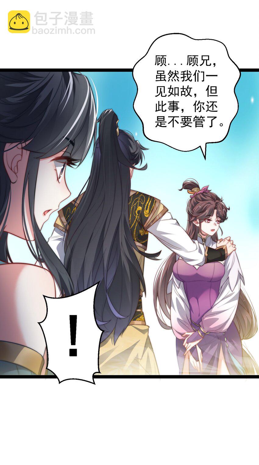 《修真之天命大废材》012 强制任务 第11页