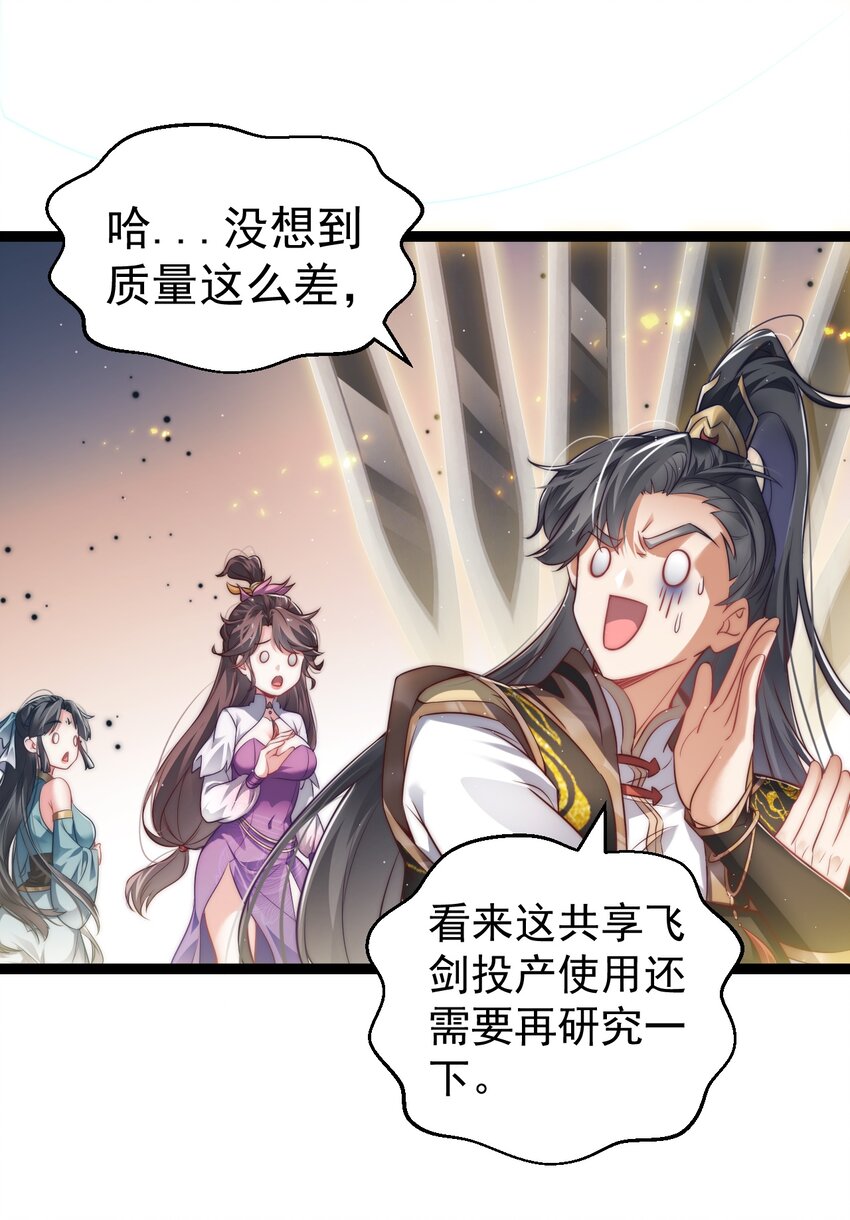 《修真之天命大废材》012 强制任务 第16页