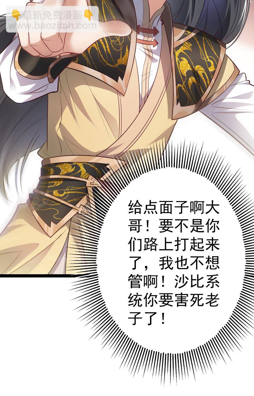 《修真之天命大废材》012 强制任务 第21页