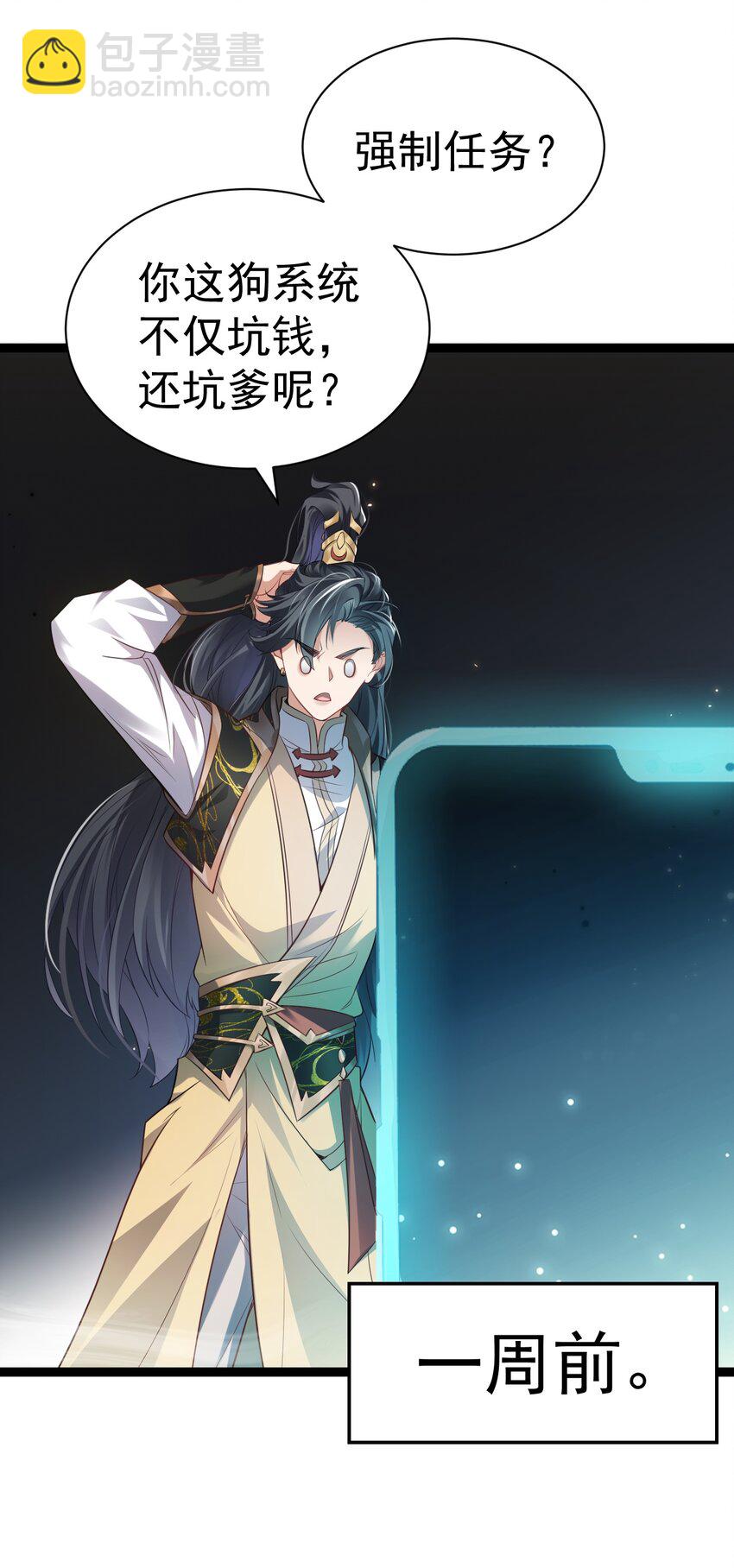 《修真之天命大废材》012 强制任务 第22页