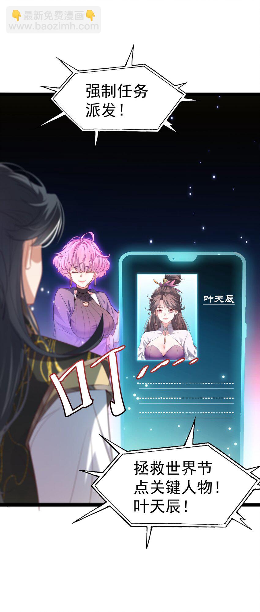 《修真之天命大废材》012 强制任务 第23页
