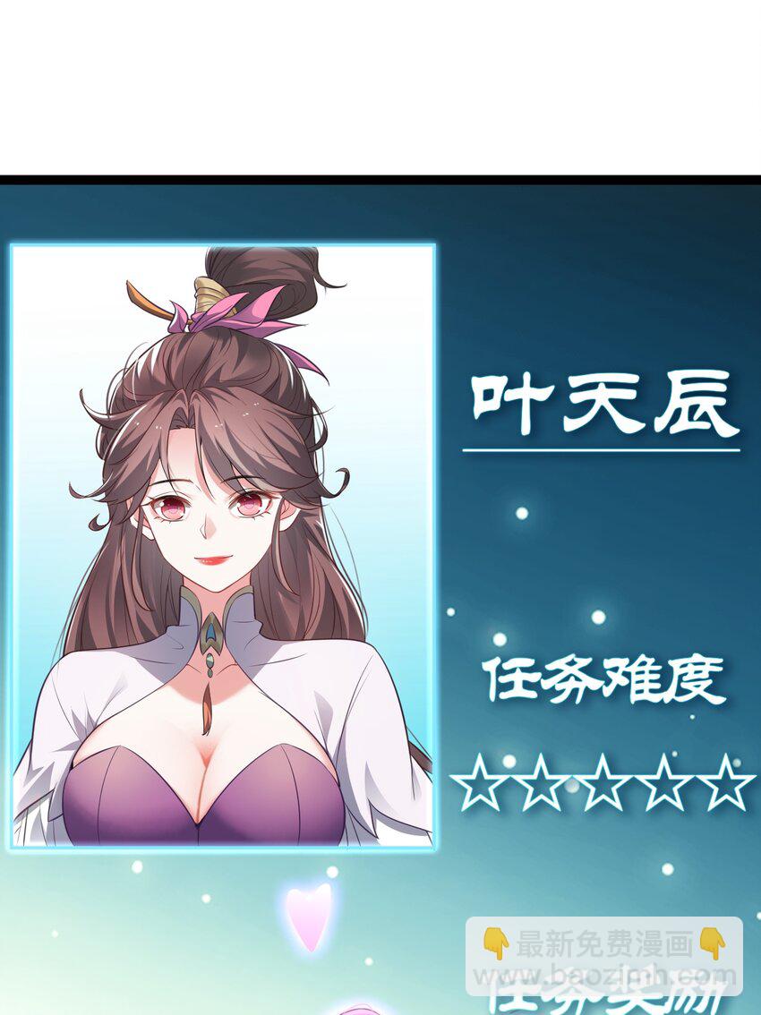 《修真之天命大废材》012 强制任务 第24页