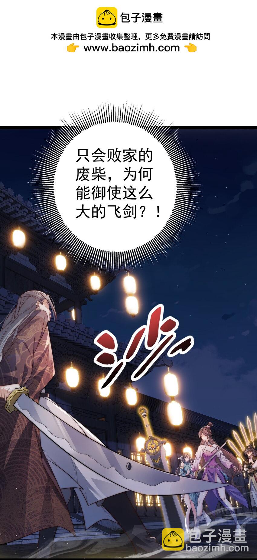 《修真之天命大废材》012 强制任务 第2页