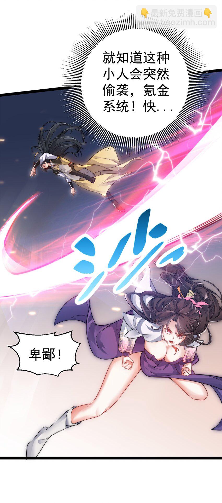 《修真之天命大废材》012 强制任务 第32页