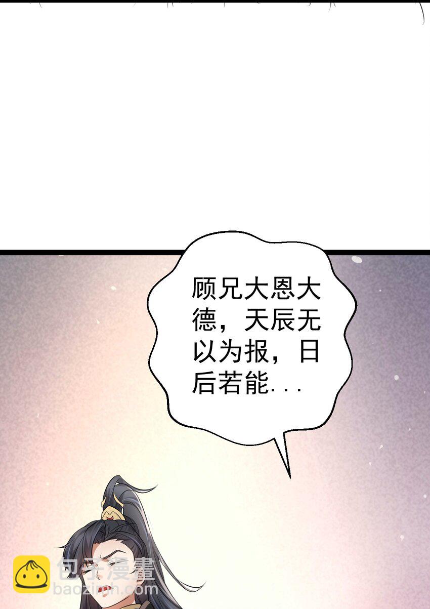 《修真之天命大废材》012 强制任务 第43页