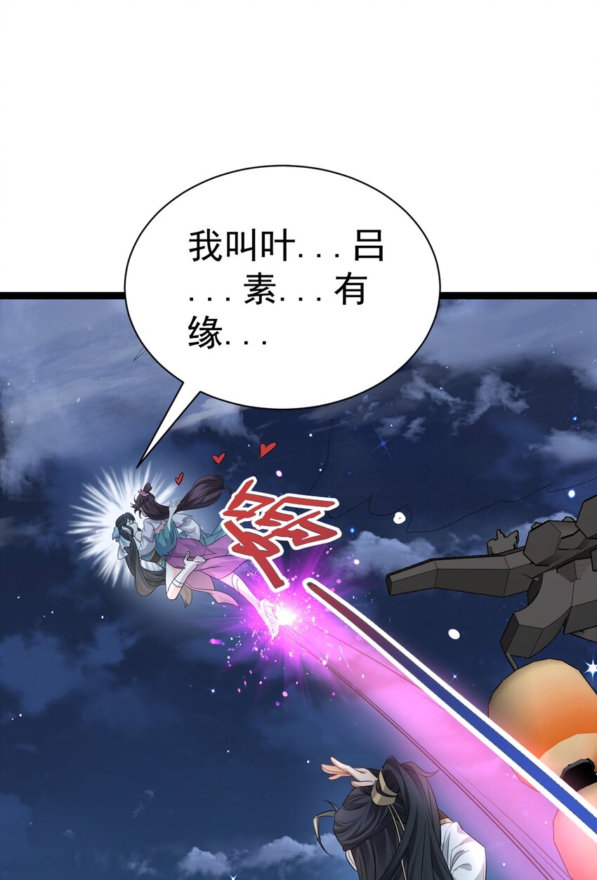《修真之天命大废材》012 强制任务 第45页