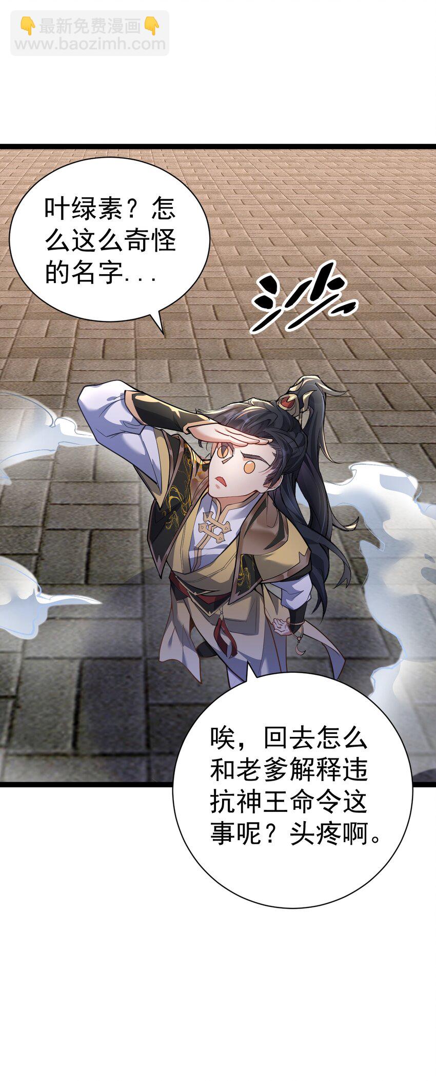 《修真之天命大废材》012 强制任务 第48页