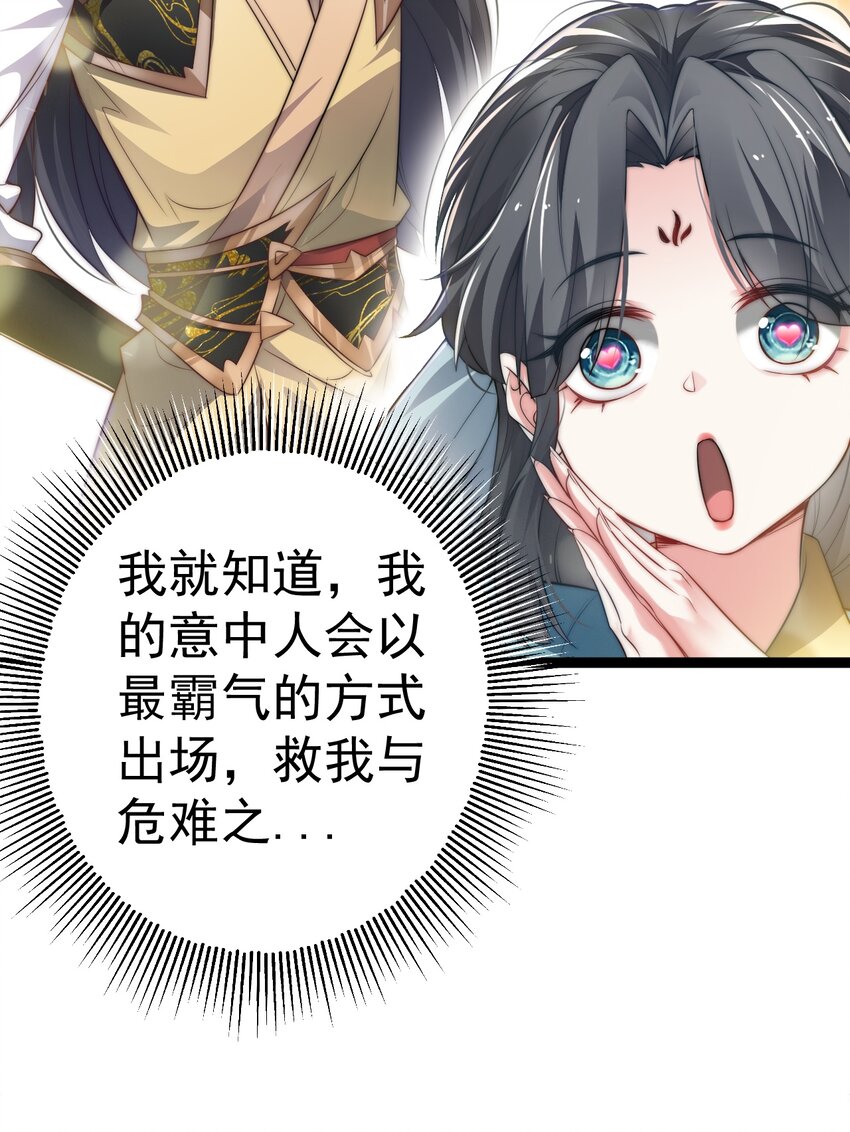 《修真之天命大废材》012 强制任务 第6页
