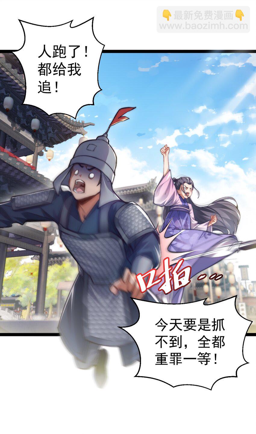 《修真之天命大废材》009 是谁在狗叫？ 第11页